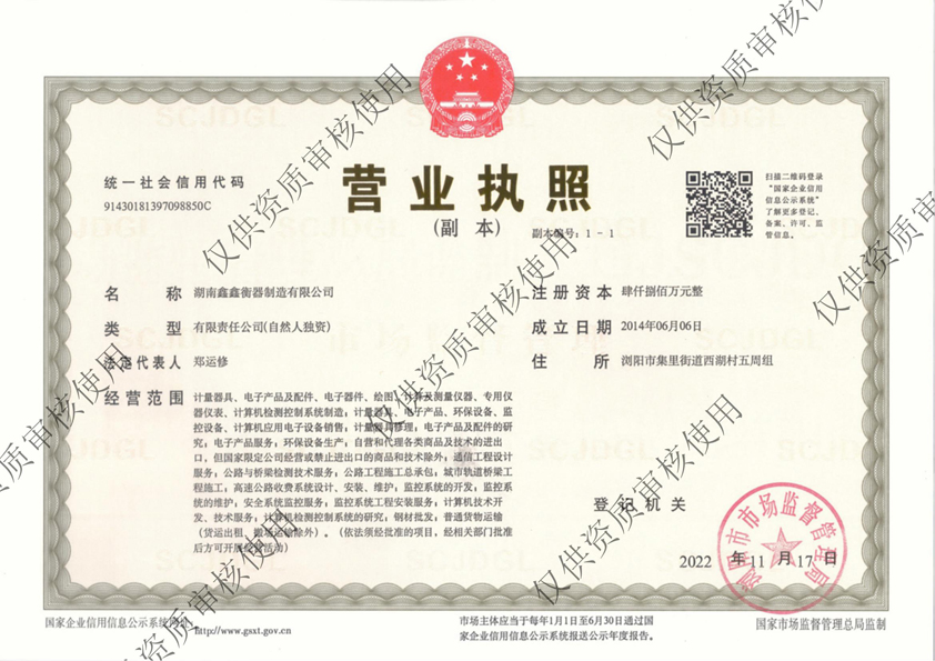 营业执照