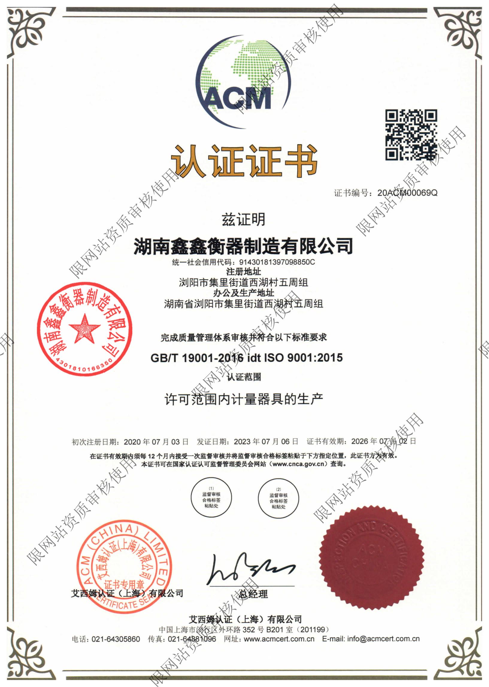 ISO质量管理体系认证