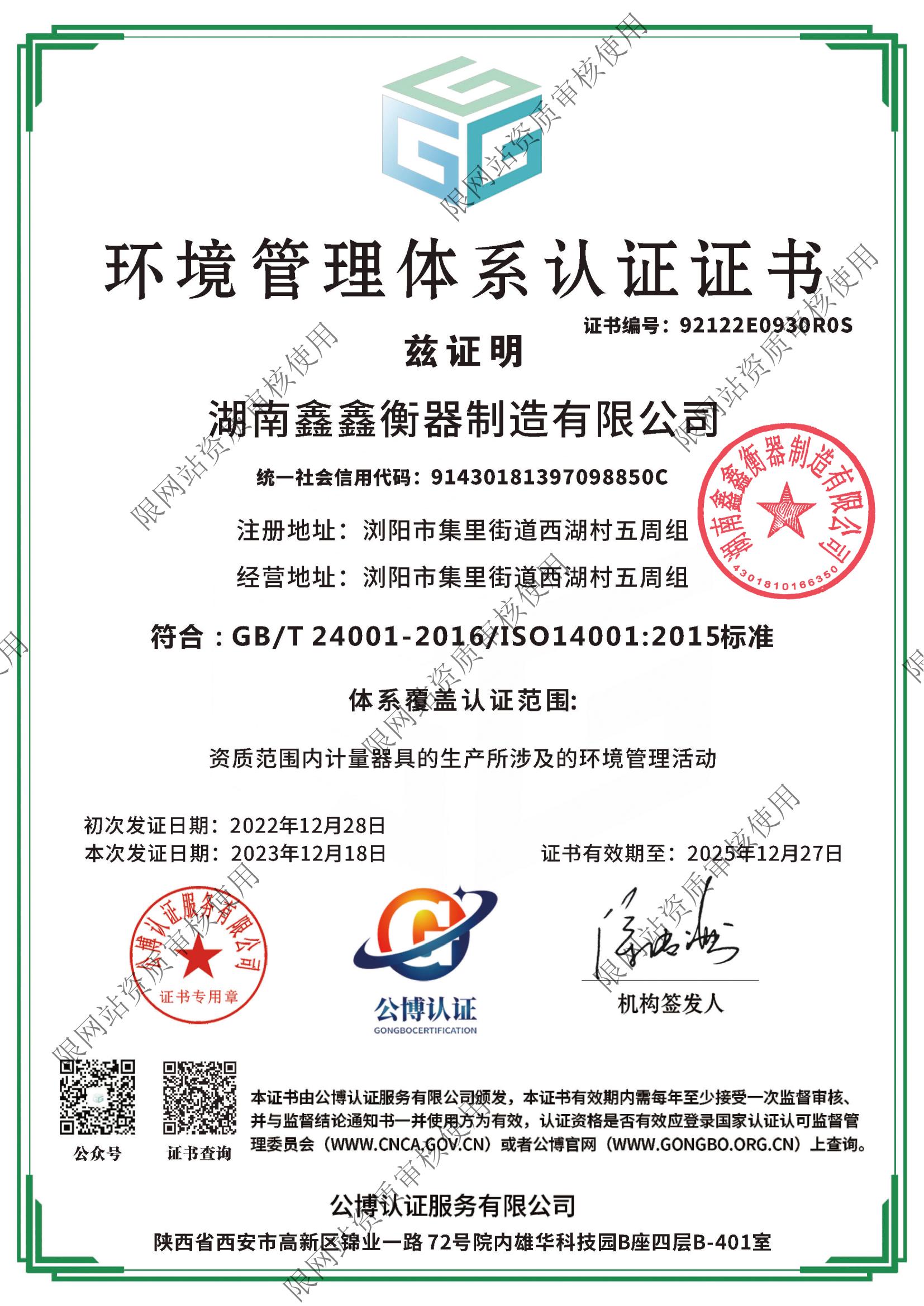 环境管理体系认证