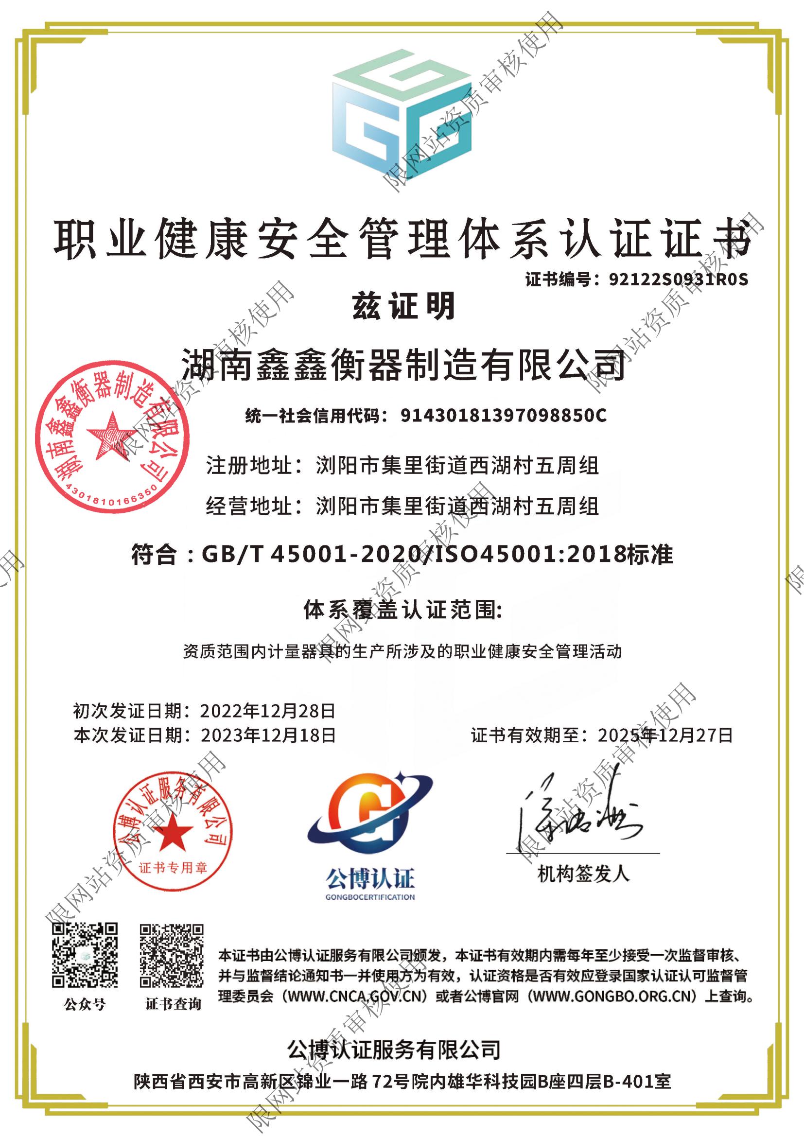 职业健康管理体系认证